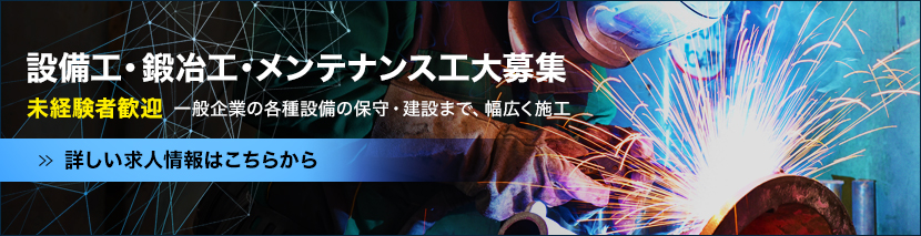 詳しい求人情報はこちらから